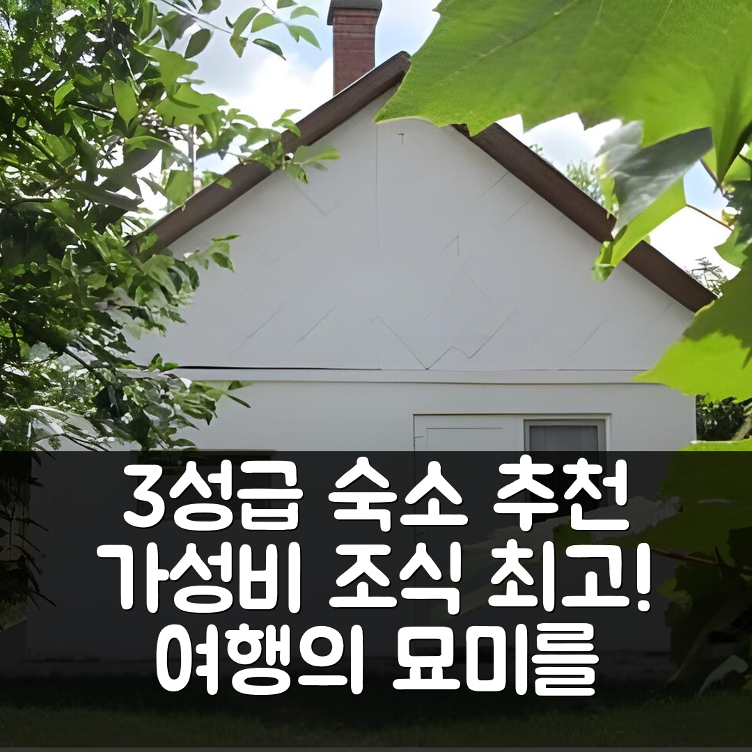 케테기하자 숙소 여행 호텔 추천 쿨투르엘렛 벤데그하자 | 가성비 뛰어난 3성급 조식과 위치가 매력적인 5가지 이유