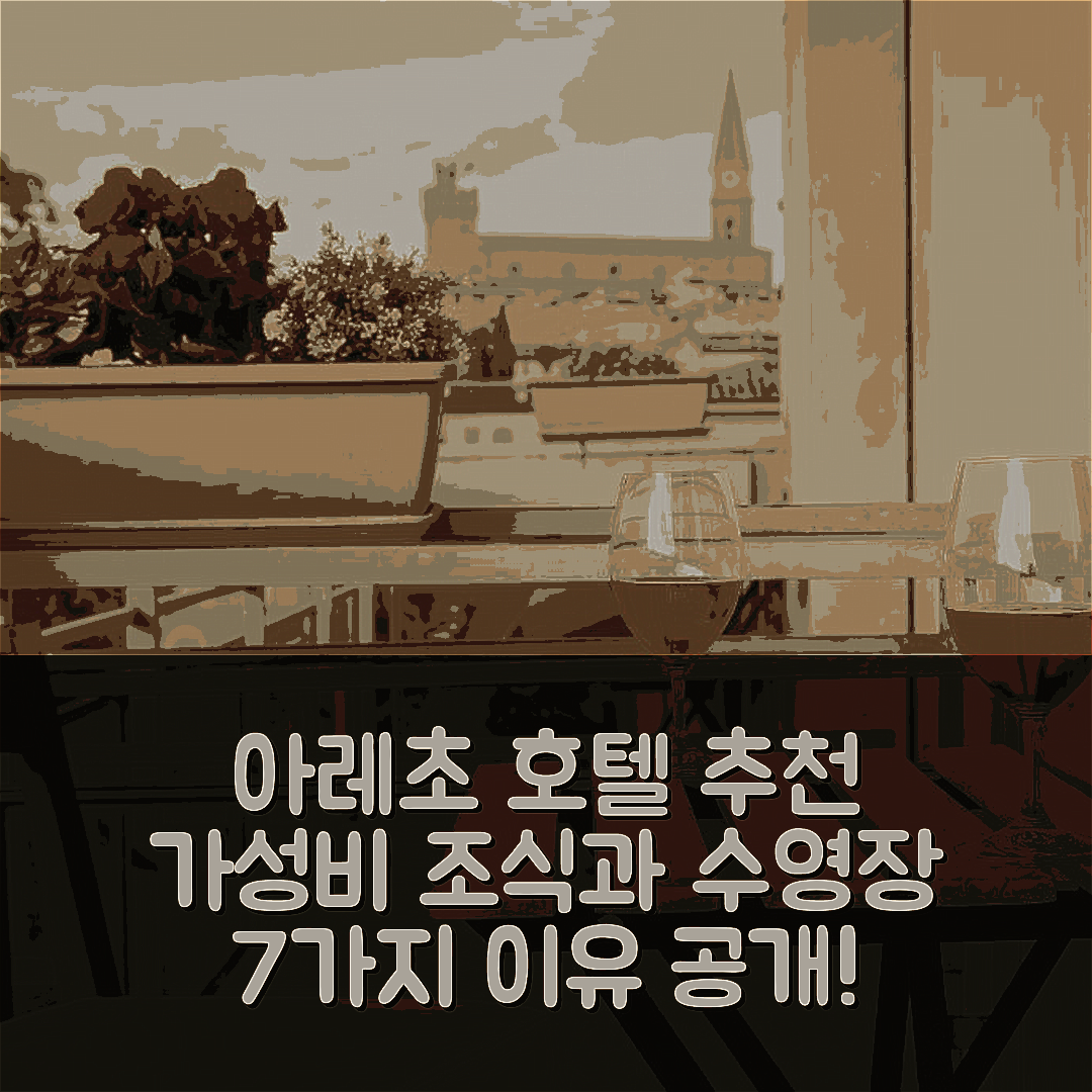 아레초 숙소 여행 호텔 추천 라 테라짜 | 가성비 뛰어난 조식과 수영장 위치 7가지 이유