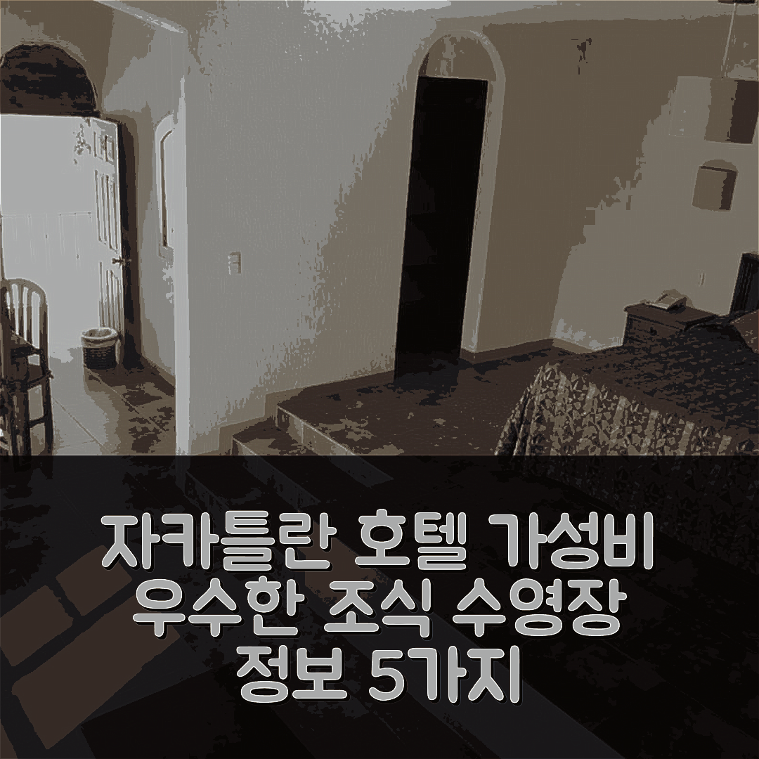 자카틀란 숙소 여행 호텔 추천 카사 그란데 | 가성비 뛰어난 조식과 수영장 정보 5가지
