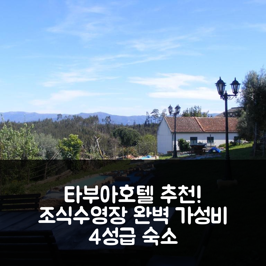 타부아 숙소 여행 호텔 추천 카사 토카말루 | 조식과 가성비 뛰어난 4성급 위치와 수영장 정보 5가지