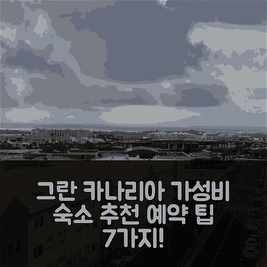 그란 카나리아 숙소 여행 호텔 추천 타블레로 404 좋은 위치와 가성비 뛰어난 6인 숙소 예약 팁 7가지
