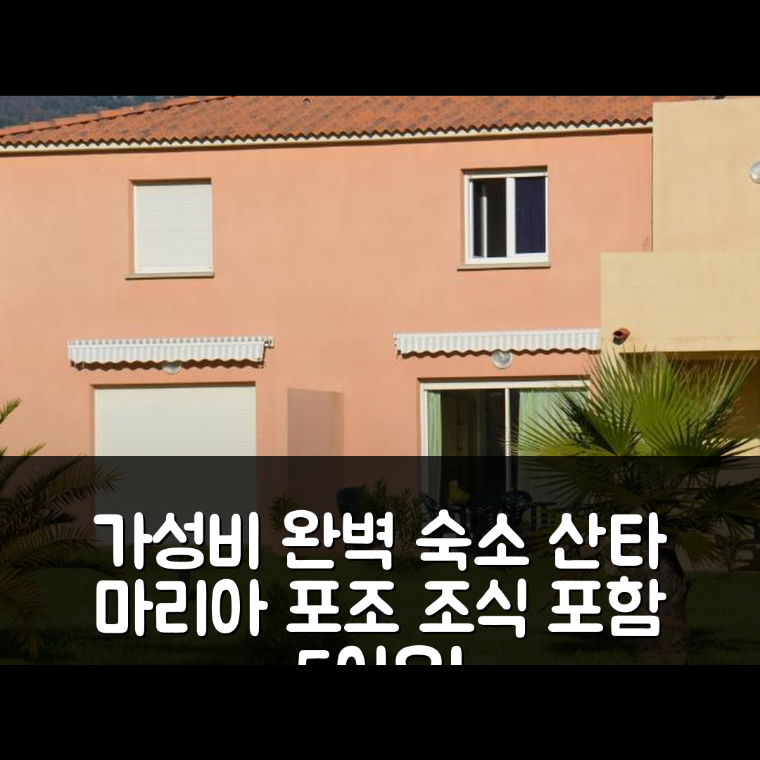 산타 마리아 포조 숙소 여행 빌라 피오르 50 | 조식과 가성비 완벽한 5가지 이유