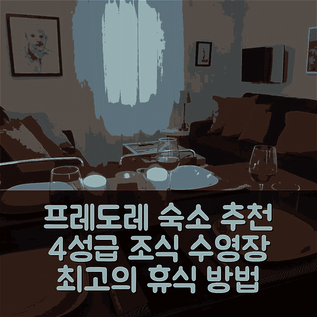 프레도레 숙소 여행 호텔 추천 보르고 안티코 | 4성급 조식과 수영장으로 즐기는 최고의 휴식 8가지 방법