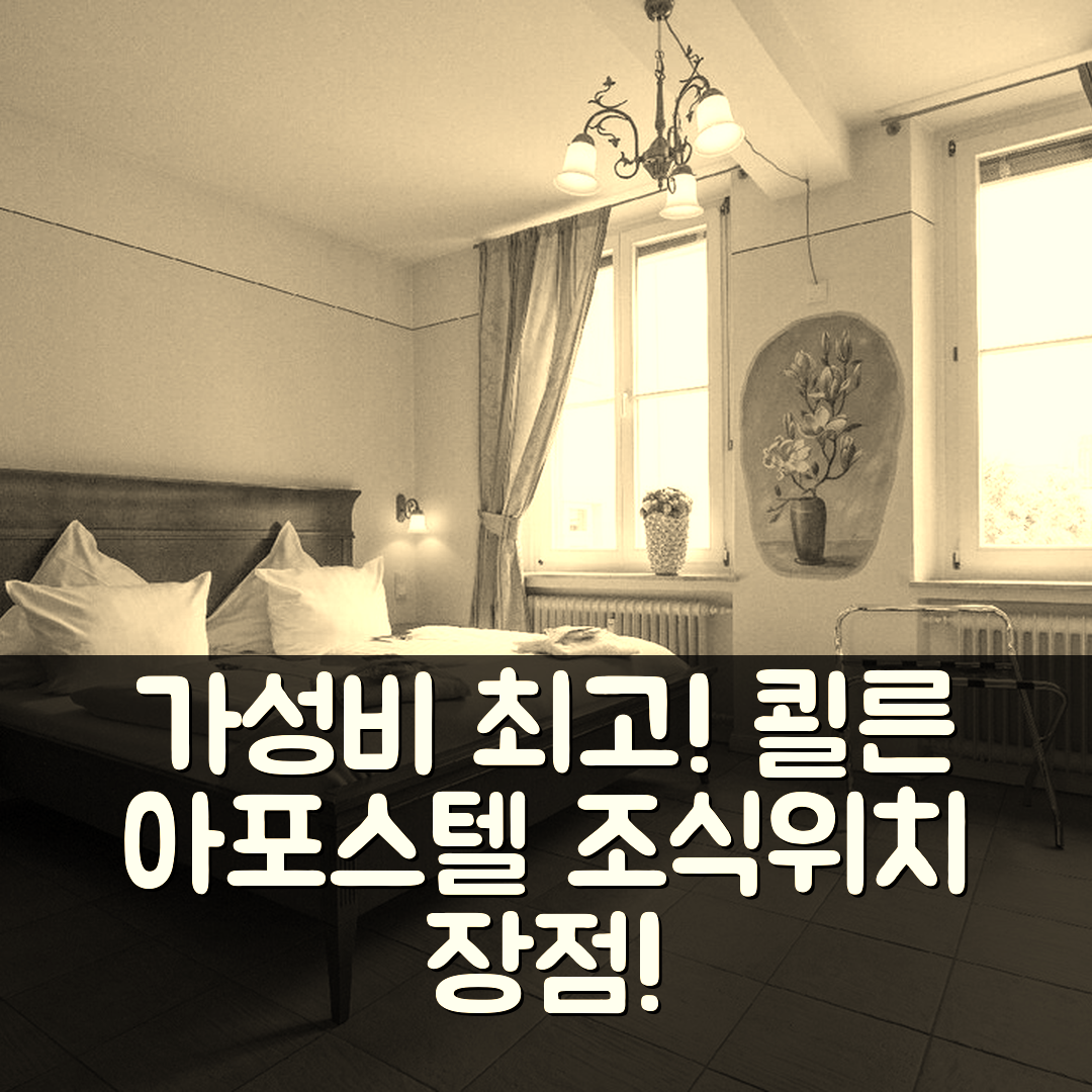 쾰른 숙소 여행 호텔 추천 XII 아포스텔 호텔 알베르고 | 가성비와 조식, 위치가 뛰어난 5가지 이유