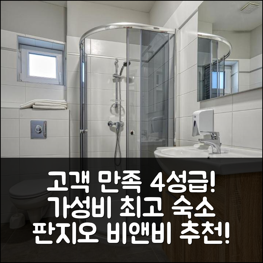 소프론 숙소 여행 호텔 추천 테르시아 코파자 판지오 비앤비 | 가성비 최고 4성급 조식과 위치 정보 7가지