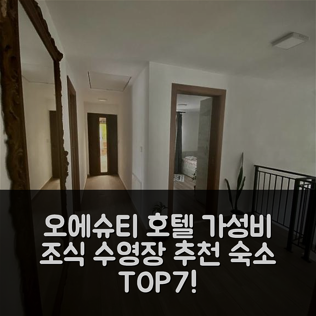오에슈티 퍼믄테니 숙소 여행 호텔 추천 카사 알렉스 | 가성비 뛰어난 조식과 수영장 정보 7가지