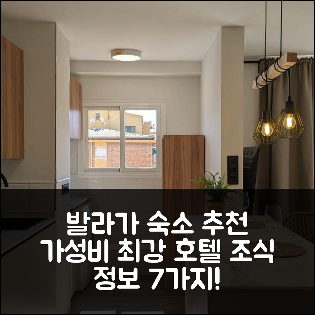 발라가 숙소 여행 호텔 추천 아파트멘토 누에보 알 라도 데 라 플라야 | 가성비 우수한 위치와 조식 정보 7가지
