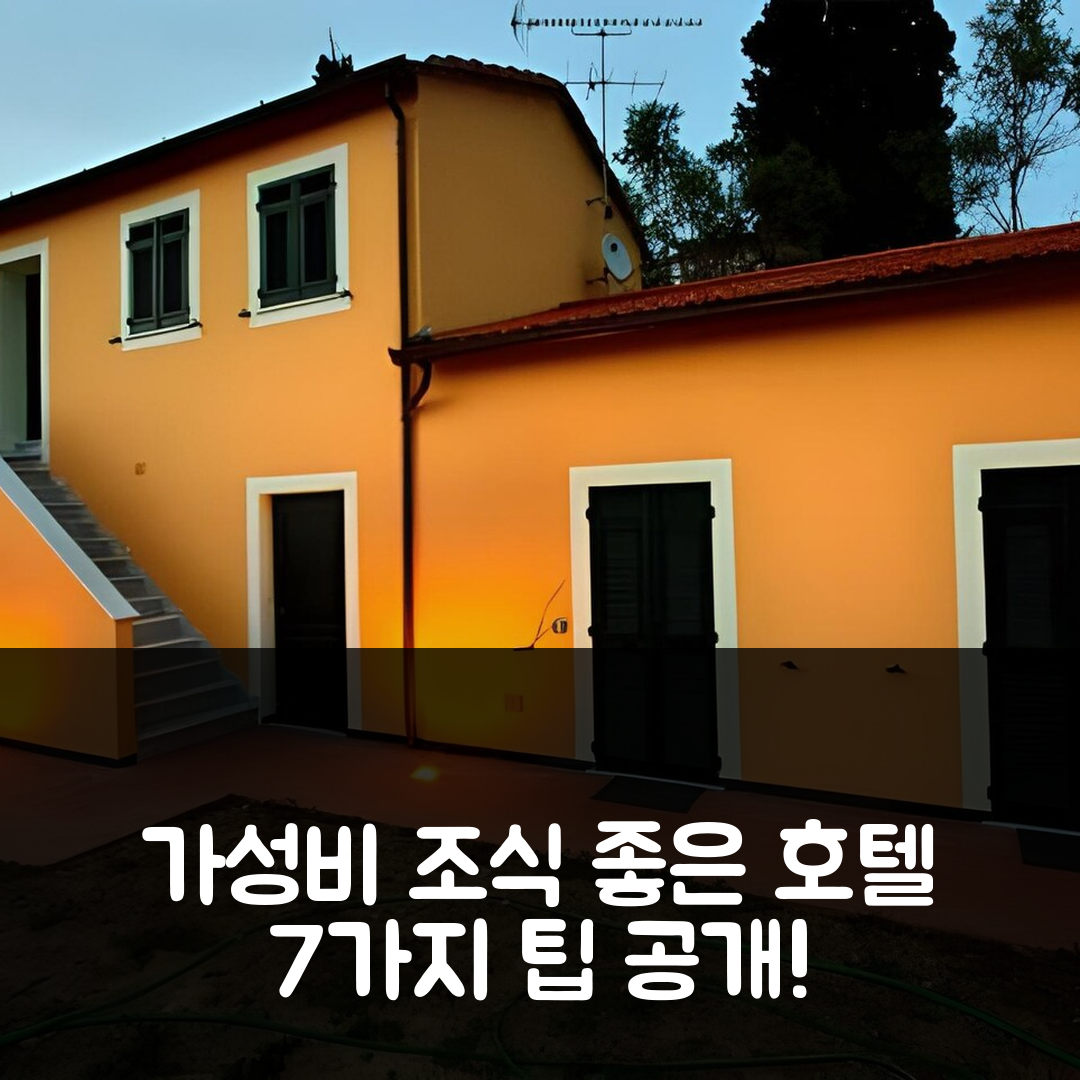 살자나 숙소 여행 호텔 추천 카살리 로메이 | 가성비 좋은 4성급 조식 및 위치 확인 7가지 팁
