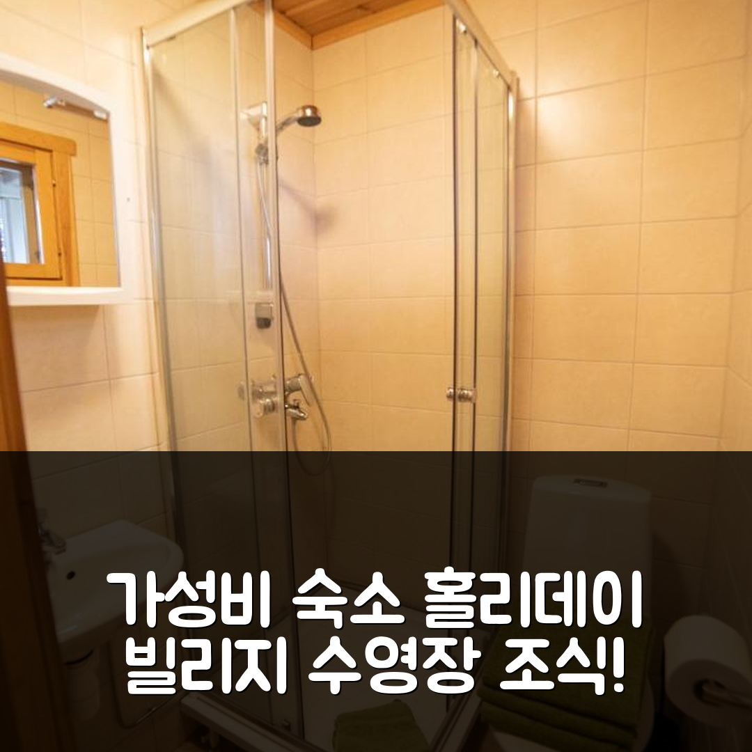 술카바 숙소 여행 호텔 추천 홀리데이 빌리지 쿠카파 호텔 | 가성비와 수영장, 조식 정보 5가지